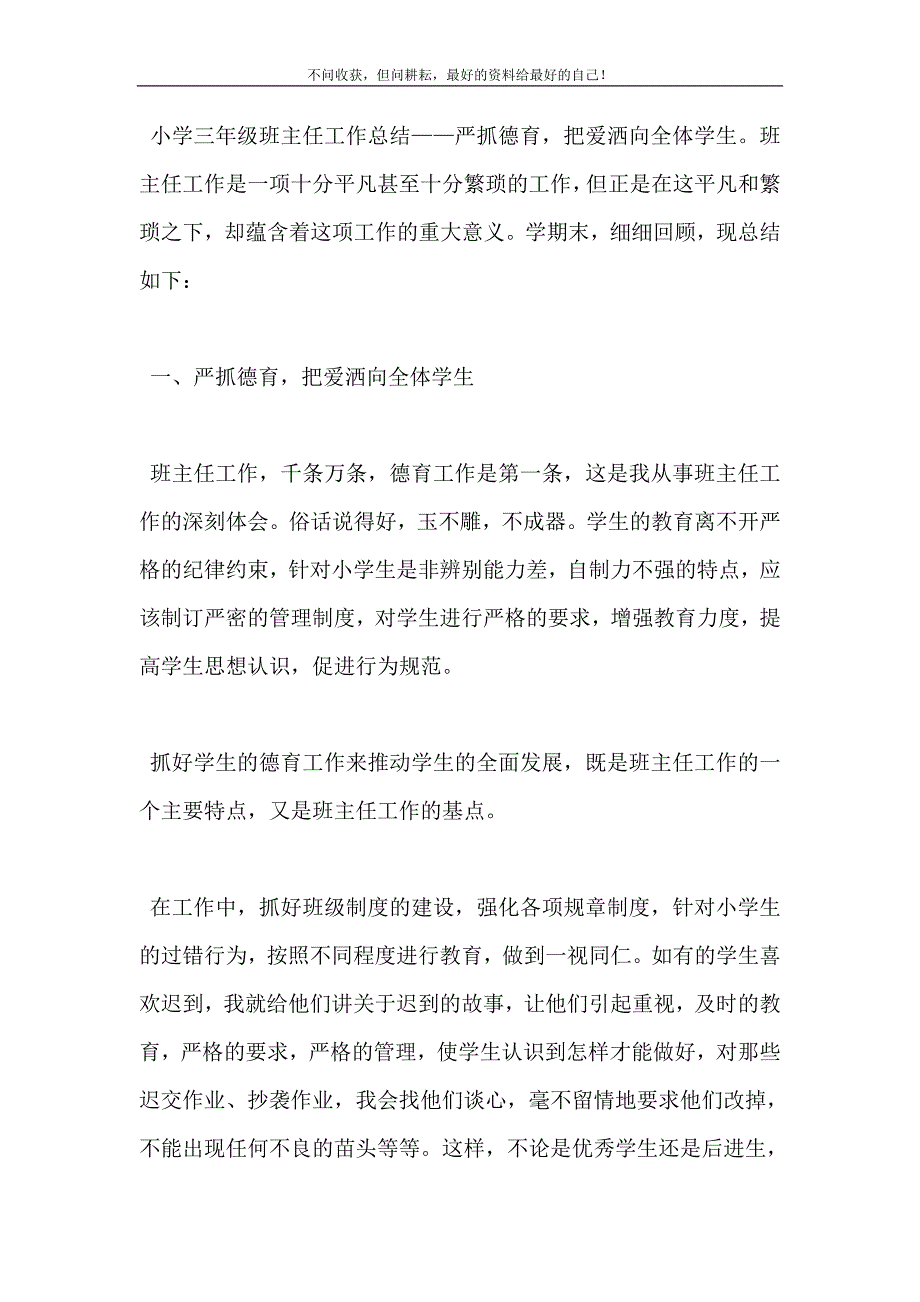 20XX班主任德育工作总结 (精选可编辑）_第3页