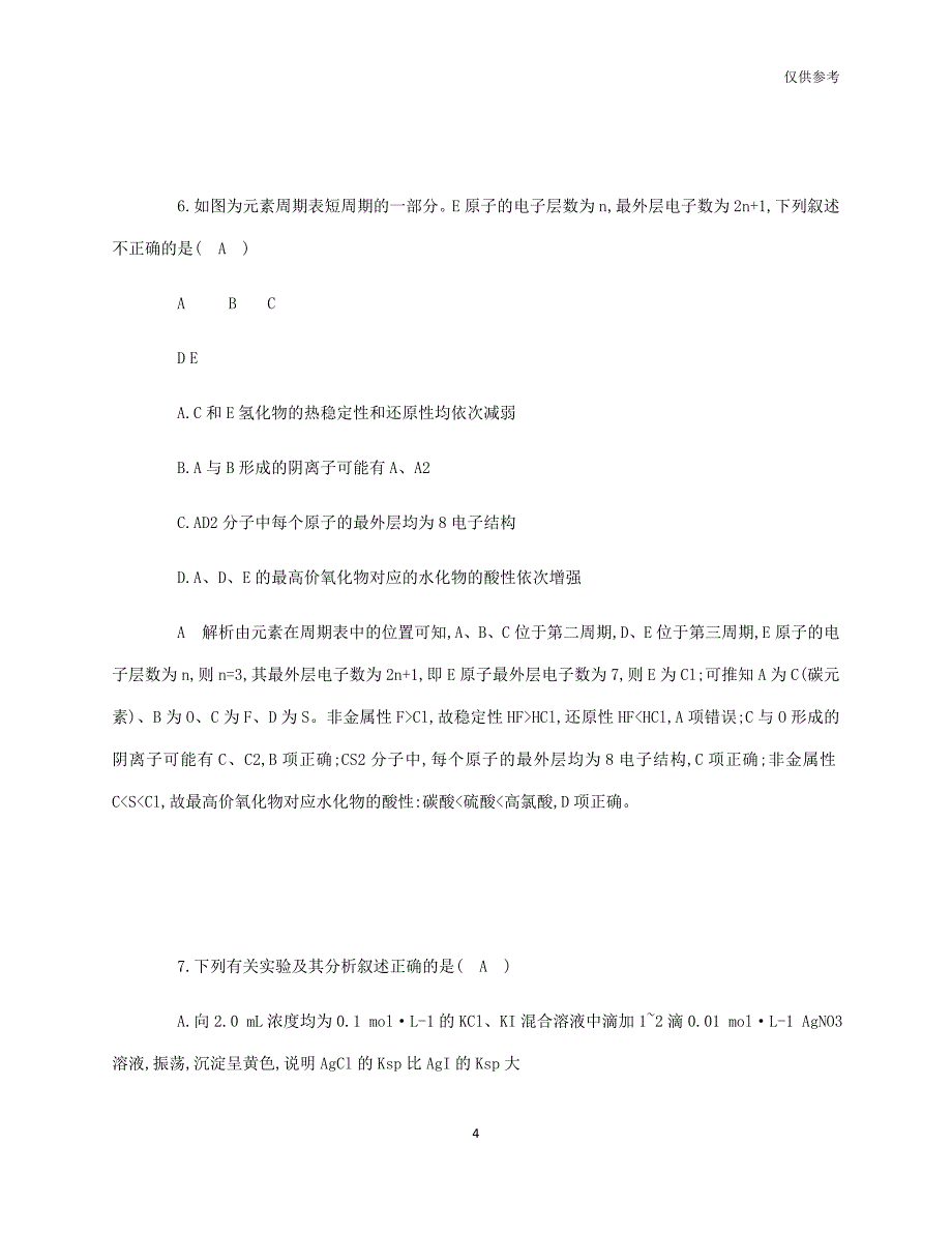 高考倒计时宜昌市一中化学强化试题_第4页