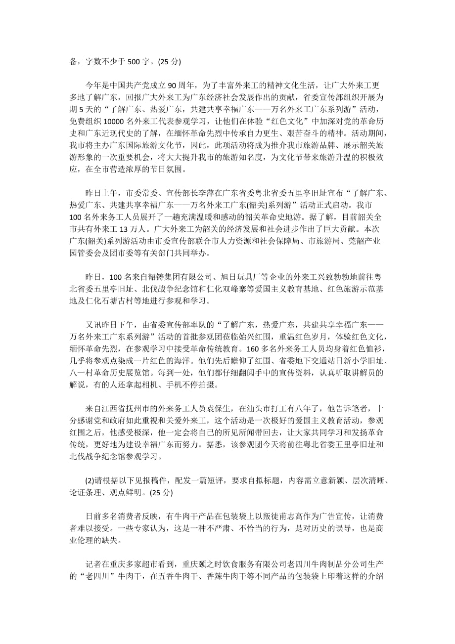 2013年广东暨南大学新闻与传播专业综合能力考研真题_第2页