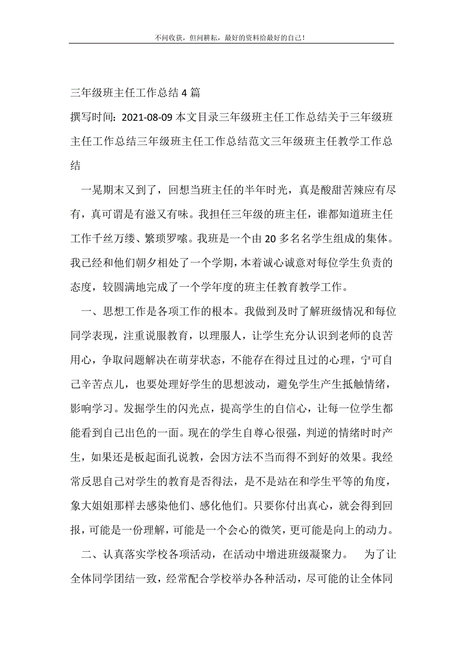 三年级班主任工作总结4篇_班主任工作总结_(精选可编辑）_第2页