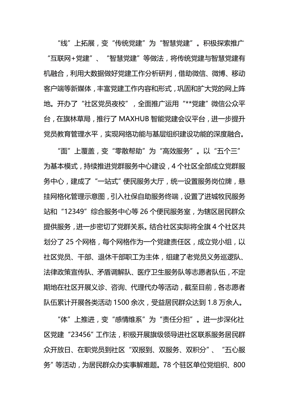 基层党组织党建工作经验材料五篇与领导干部任职表态发言材料五篇_第2页