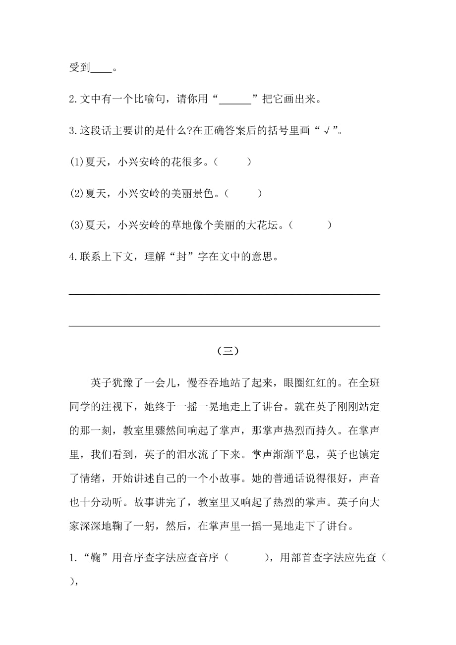 三年级上册语文试题-期末课内+名著阅读专项测试卷（含答案）（1）人教统编版_第3页