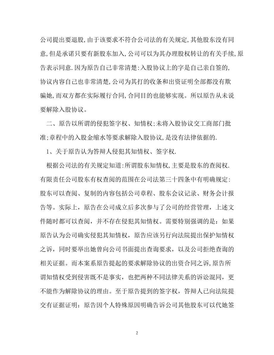 【202X最新】股权纠纷民事答辩状范文_0[通用文档]_第2页