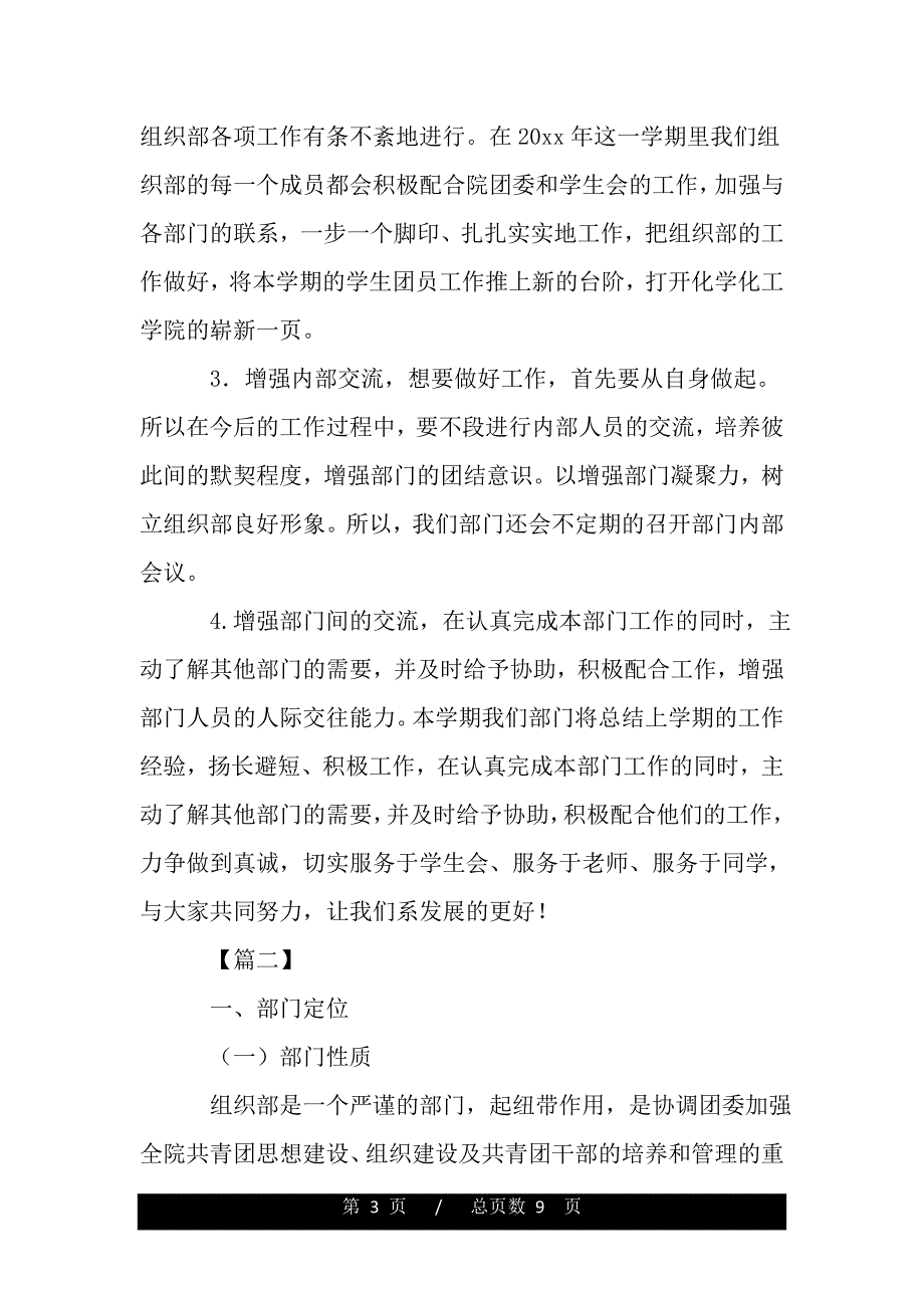 学生会组织部工作计划（精品资料）_第3页