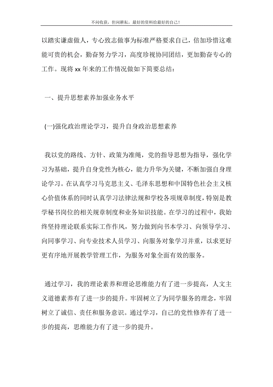 20XX年最新学校办公室工作总结3篇 (精选可编辑）_第3页