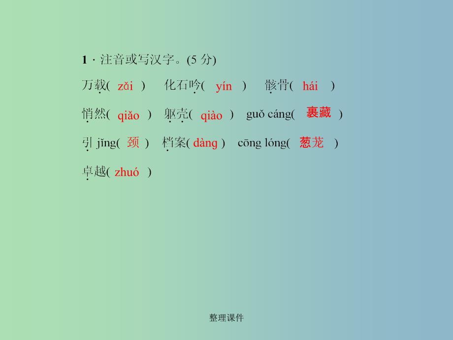 七年级语文上册 第五单元 21 化石吟 新人教版_第2页