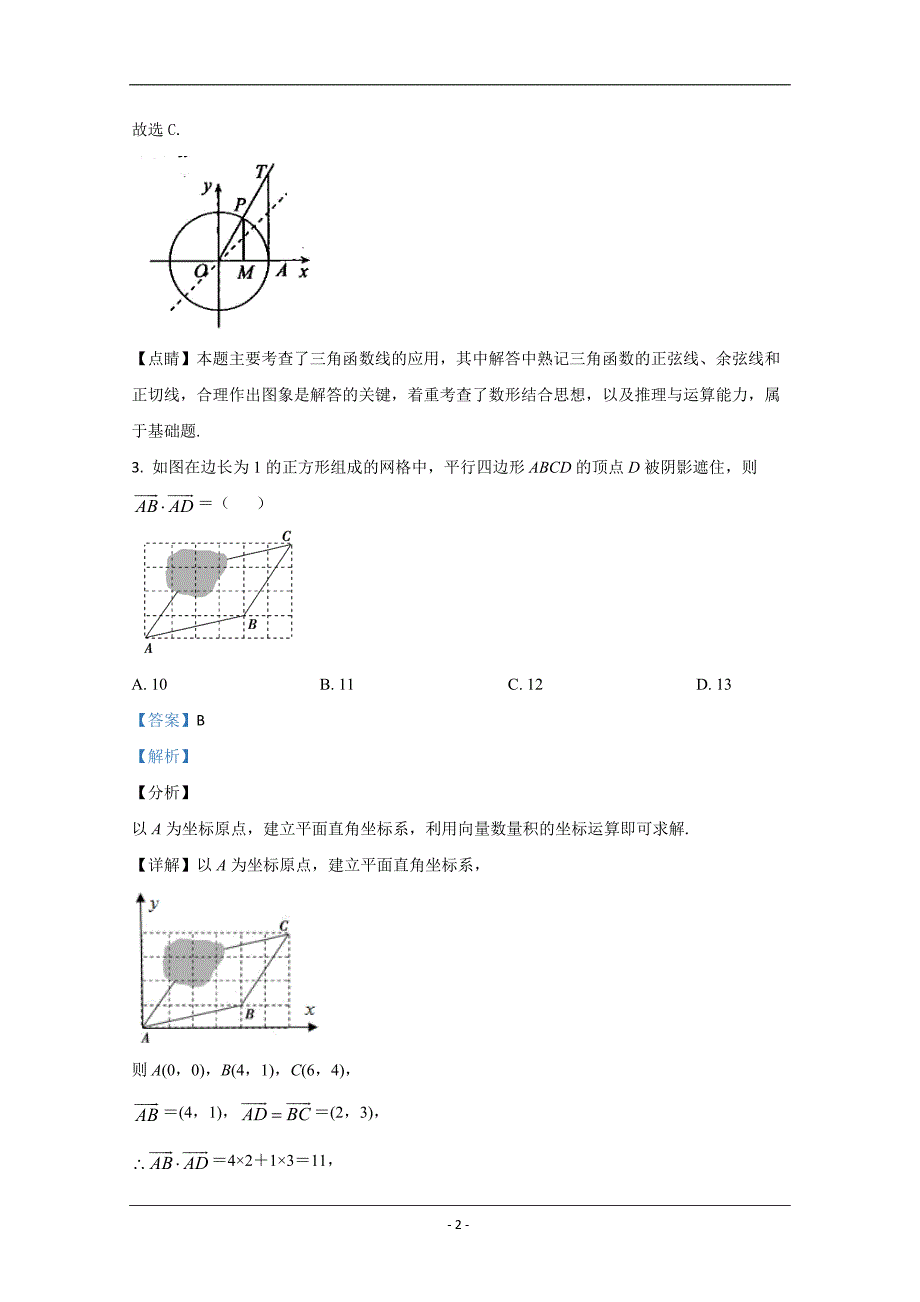 宁夏2021届高三上学期第二次月考数学（文）试题 Word版含解析_第2页