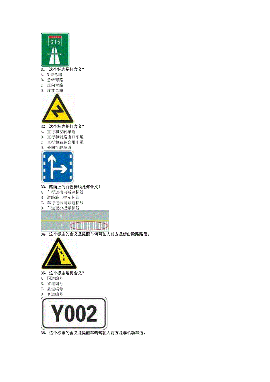 学车考试B2车型精选题_第4页