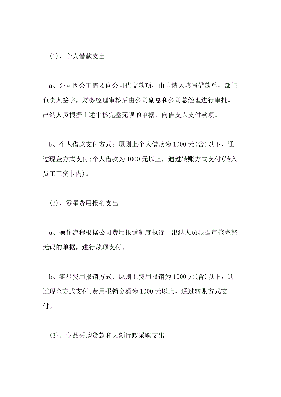 2021企业资金管理制度推荐_第4页