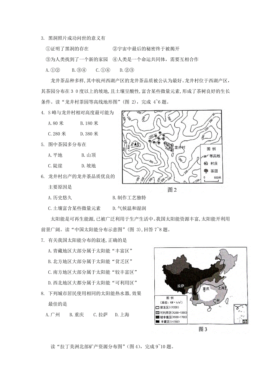 2019年广东省茂名市中考地理试题及答案_第2页