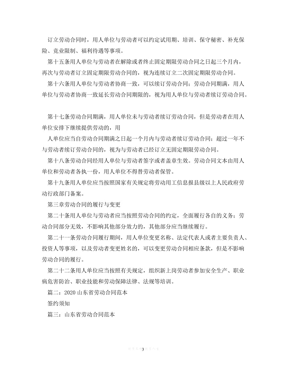 【202X推荐】山东省劳动合同法 (2)[通用稿]_第3页