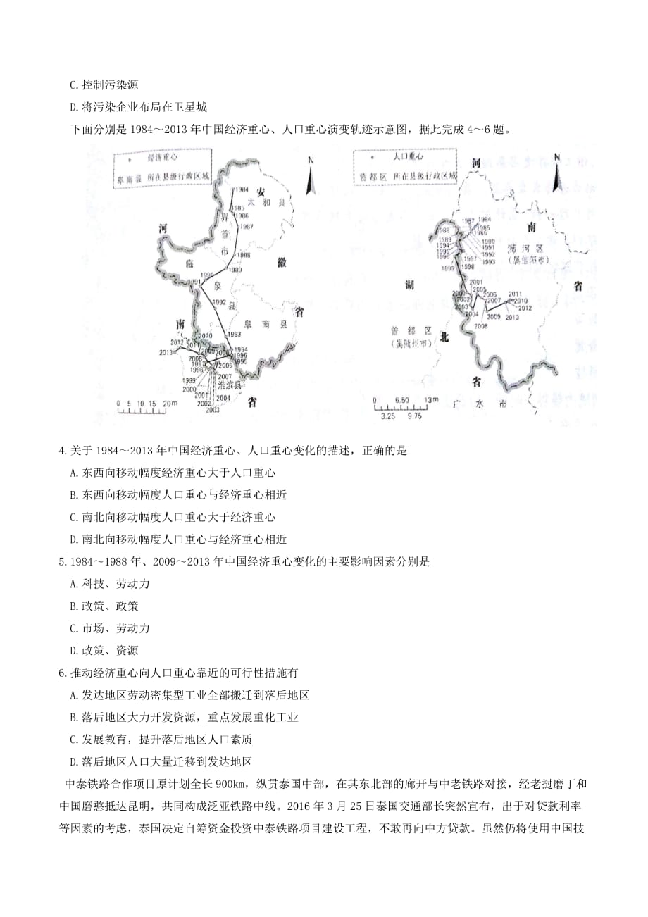 河北省衡水中学2017届高三高考模拟信息卷（四）文综地理试题word版_第2页