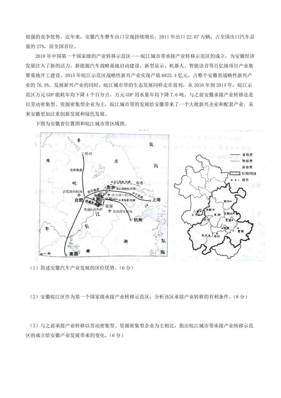 河北省衡水中学2017届高三高考模拟信息卷（四）文综地理试题word版_第5页