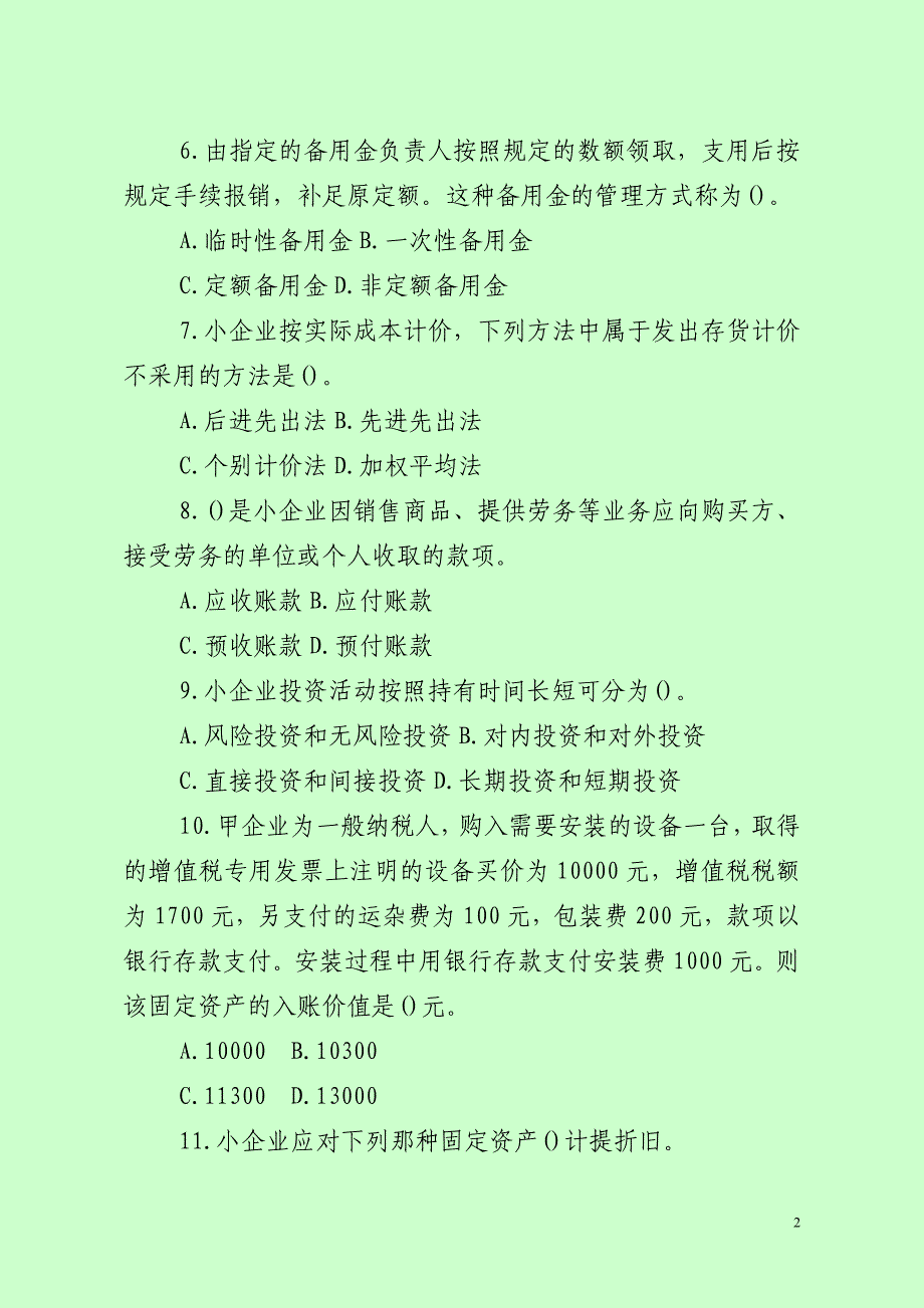 小企业会计准则考试题及答案解析（最新分享）_第2页