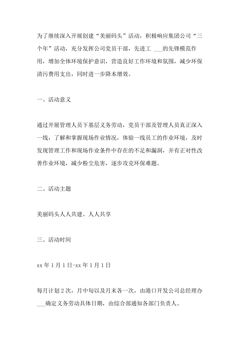 2021下基层活动方案范文_第4页