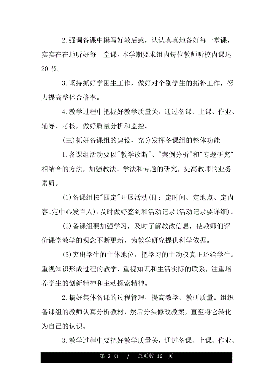 备课组教学工作计划（精品资料）_第2页