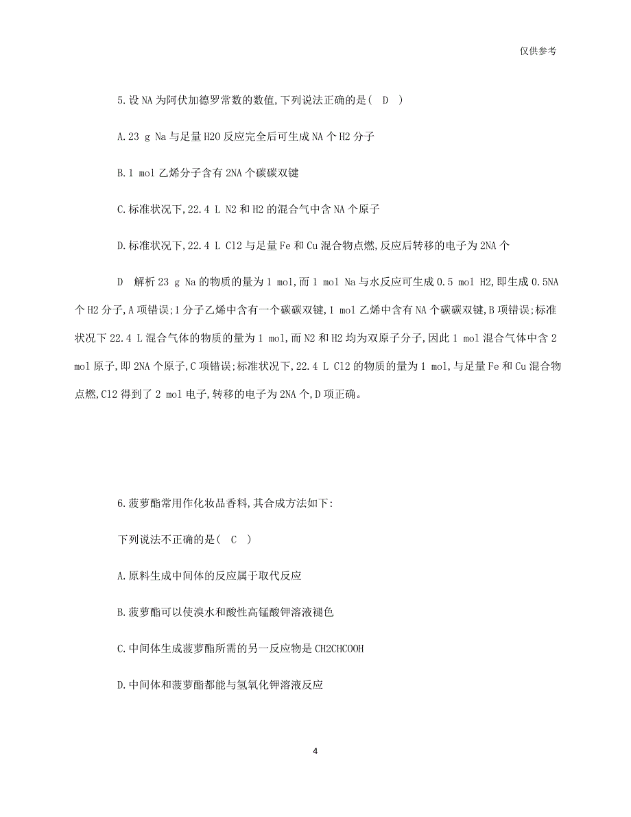 高考倒计时化学强化试题_第4页