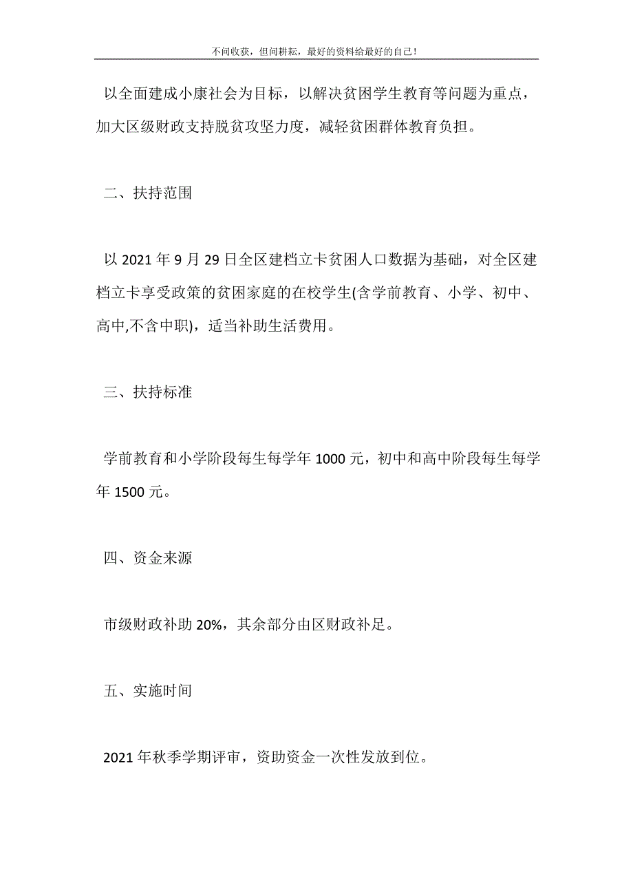 20XX年教育扶贫工作实施计划 (精选可编辑）_第3页