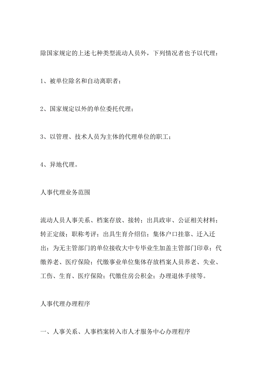 2021人事代理被考核人总结_第2页