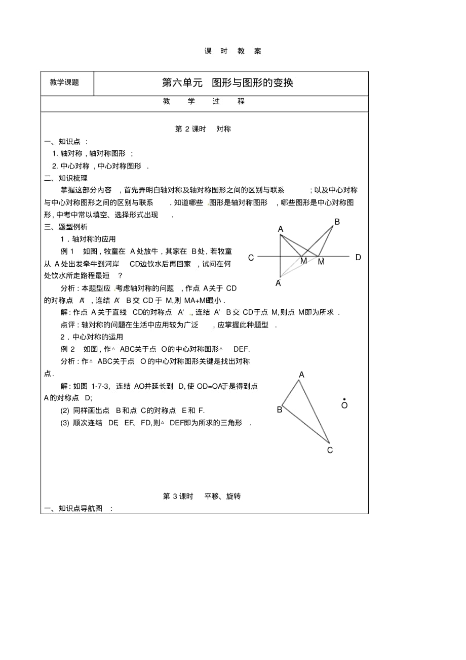 九年级数学下册第六单元《第2、3课时》教案苏教版_第1页