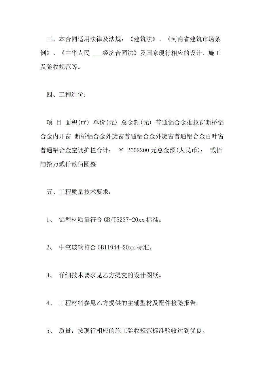 2021年铝合金门窗工程合同协议_第2页