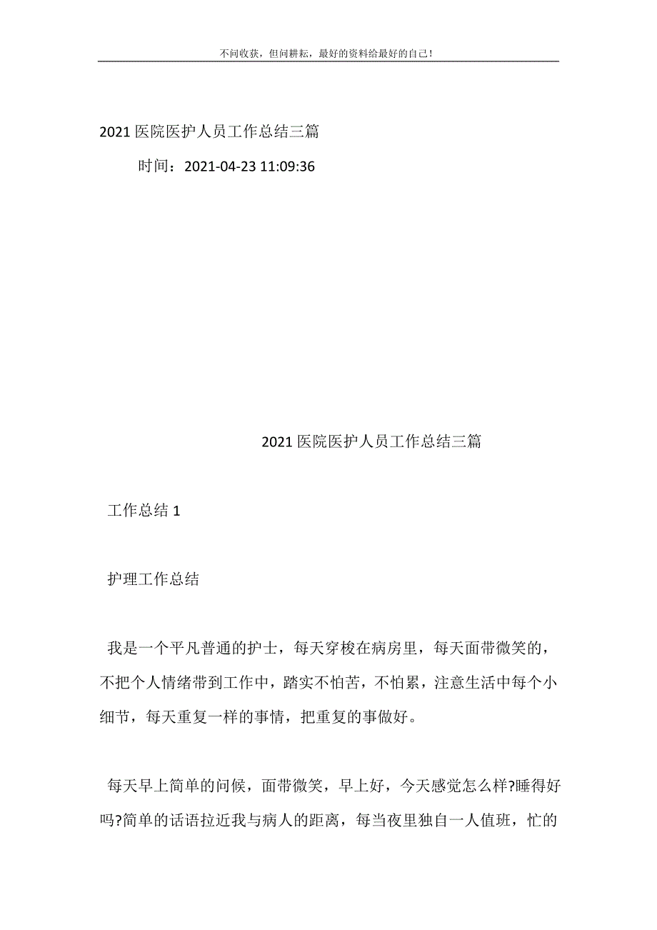 20XX医院医护人员工作总结三篇 (精选可编辑）_第2页