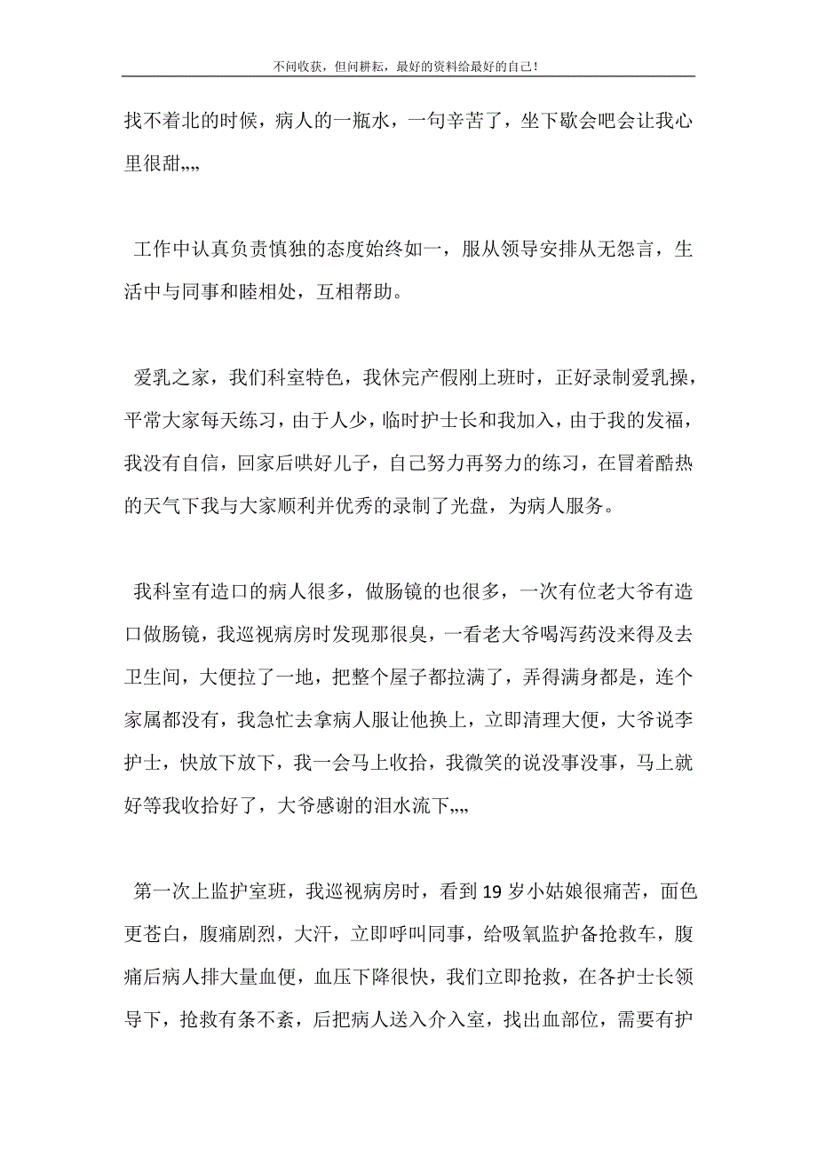 20XX医院医护人员工作总结三篇 (精选可编辑）_第3页