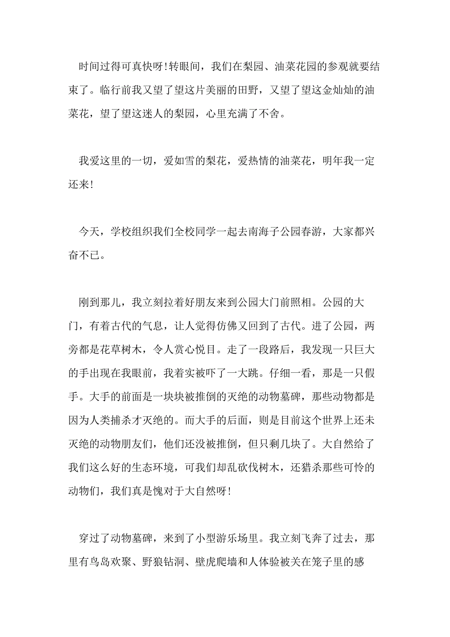 2021一次春游计划作文400字_第3页