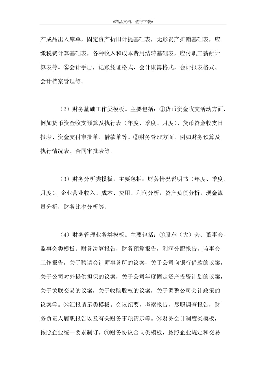 必备-基于模板化的企业财务会计基础工作探讨_第3页