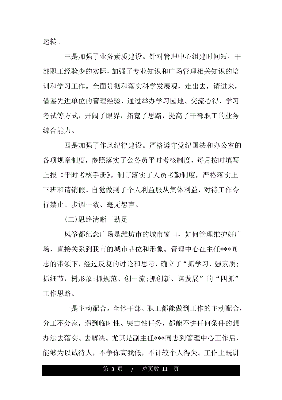 风筝广场管理中心办公室2020年工作总结（精品资料 ）_第3页