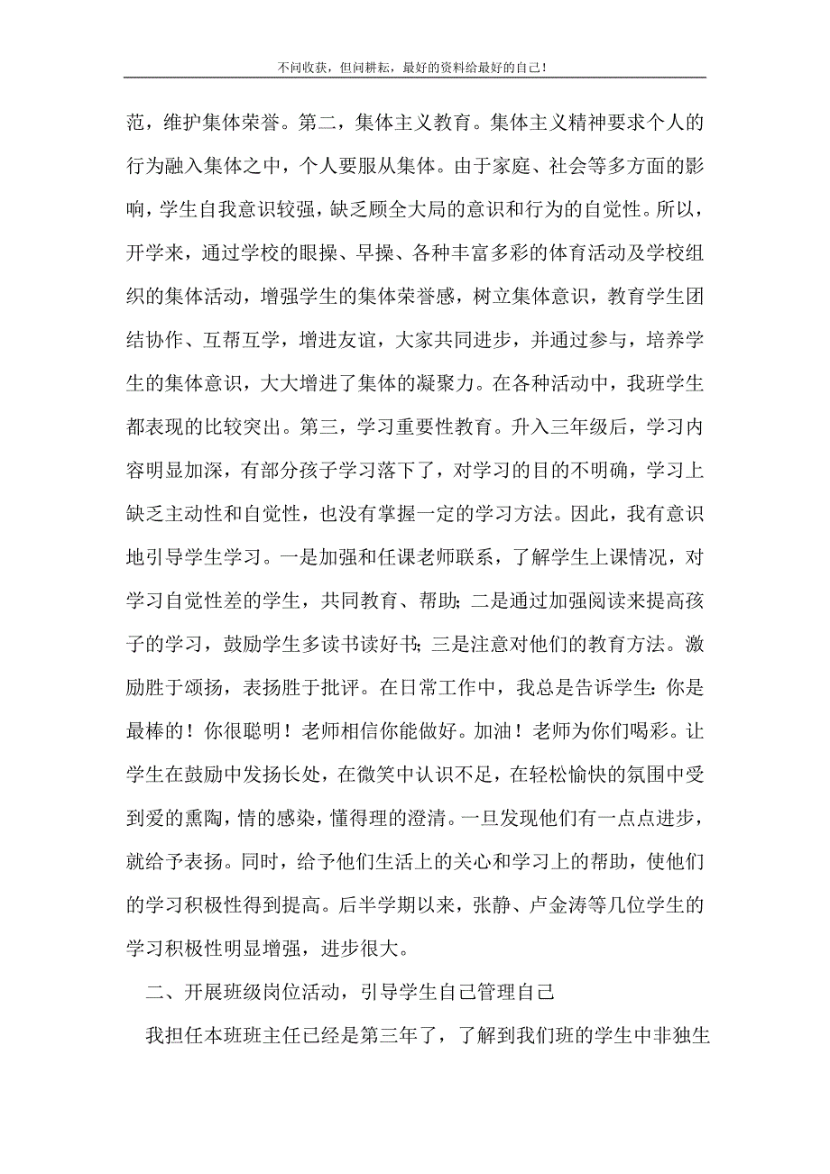 20XX三年级下学期班主任工作总结4篇_班主任工作总结_(精选可编辑）_第3页