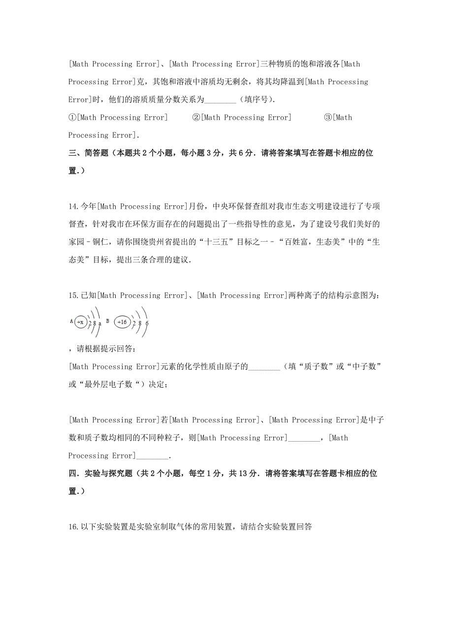 2017年贵州省铜仁市中考化学试题及答案_第5页