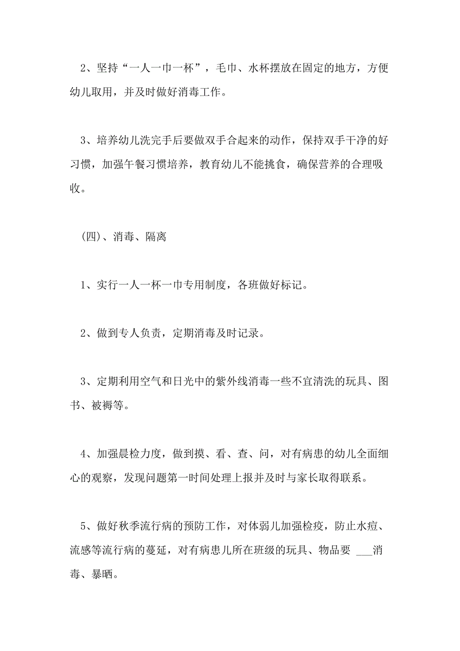 2021儿童保健日常工作计划_第3页