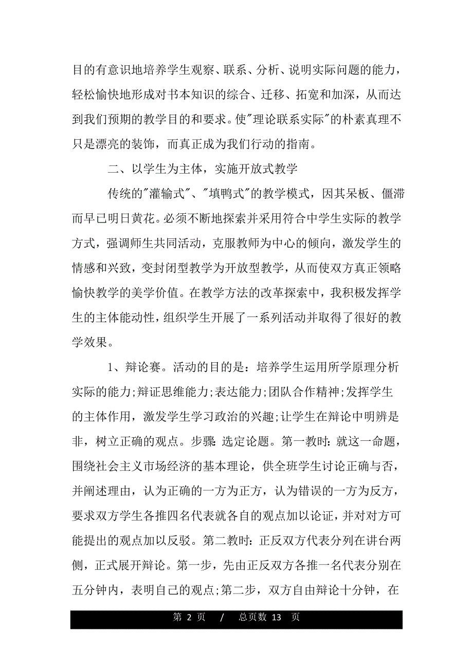 高中政治教学总结（范文）_第2页