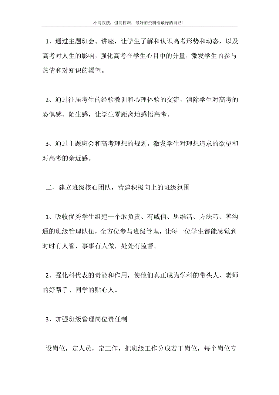 20XX高三班主任工作计划6篇 (精选可编辑）_第3页