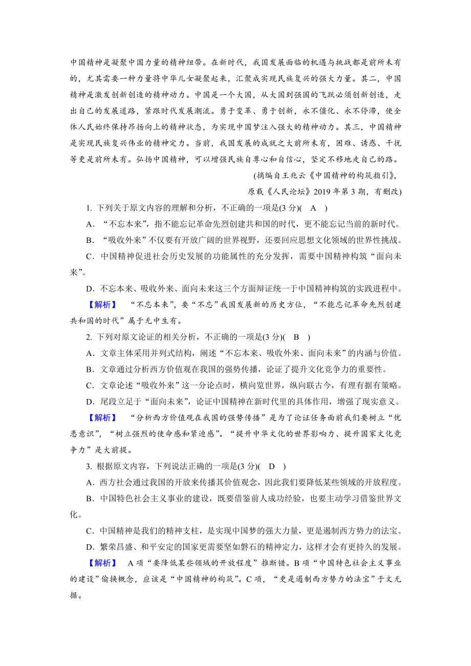 高考语文总复习文本类阅读分类训练题_第2页