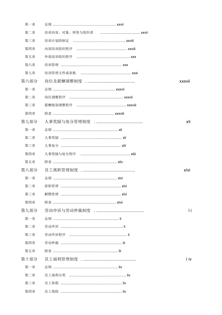 (精编)金融行业上市公司现代企业人力资源管理制度_第2页