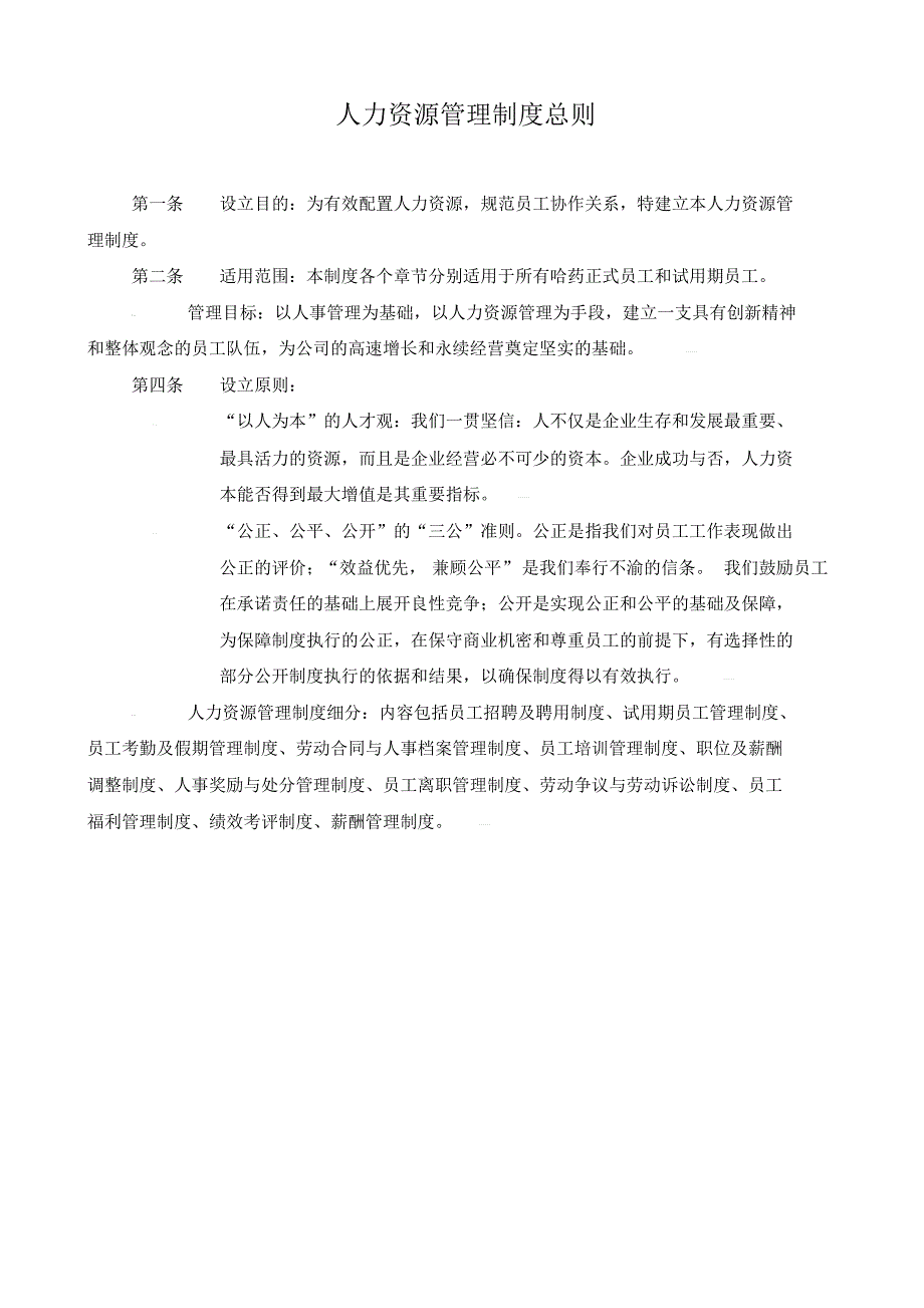 (精编)金融行业上市公司现代企业人力资源管理制度_第4页