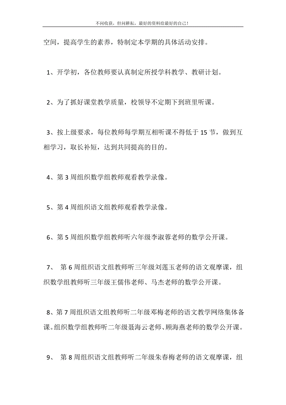 20XX小学教研工作计划3篇 (精选可编辑）_第3页