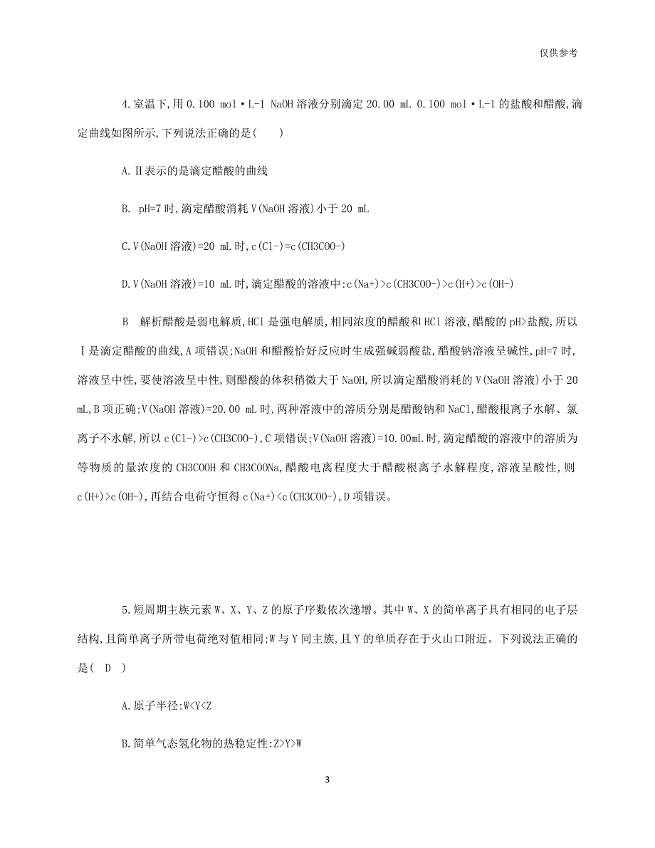 高考倒计时许昌市第一中学化学强化试题_第3页