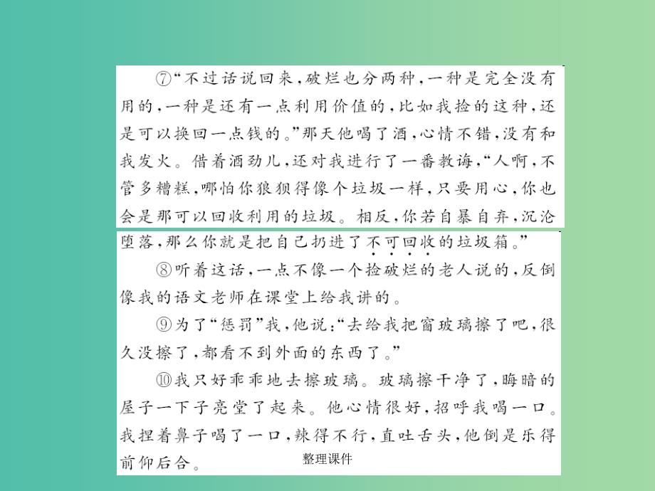 中考语文 第四部分 现代文阅读 考点精练6_第4页