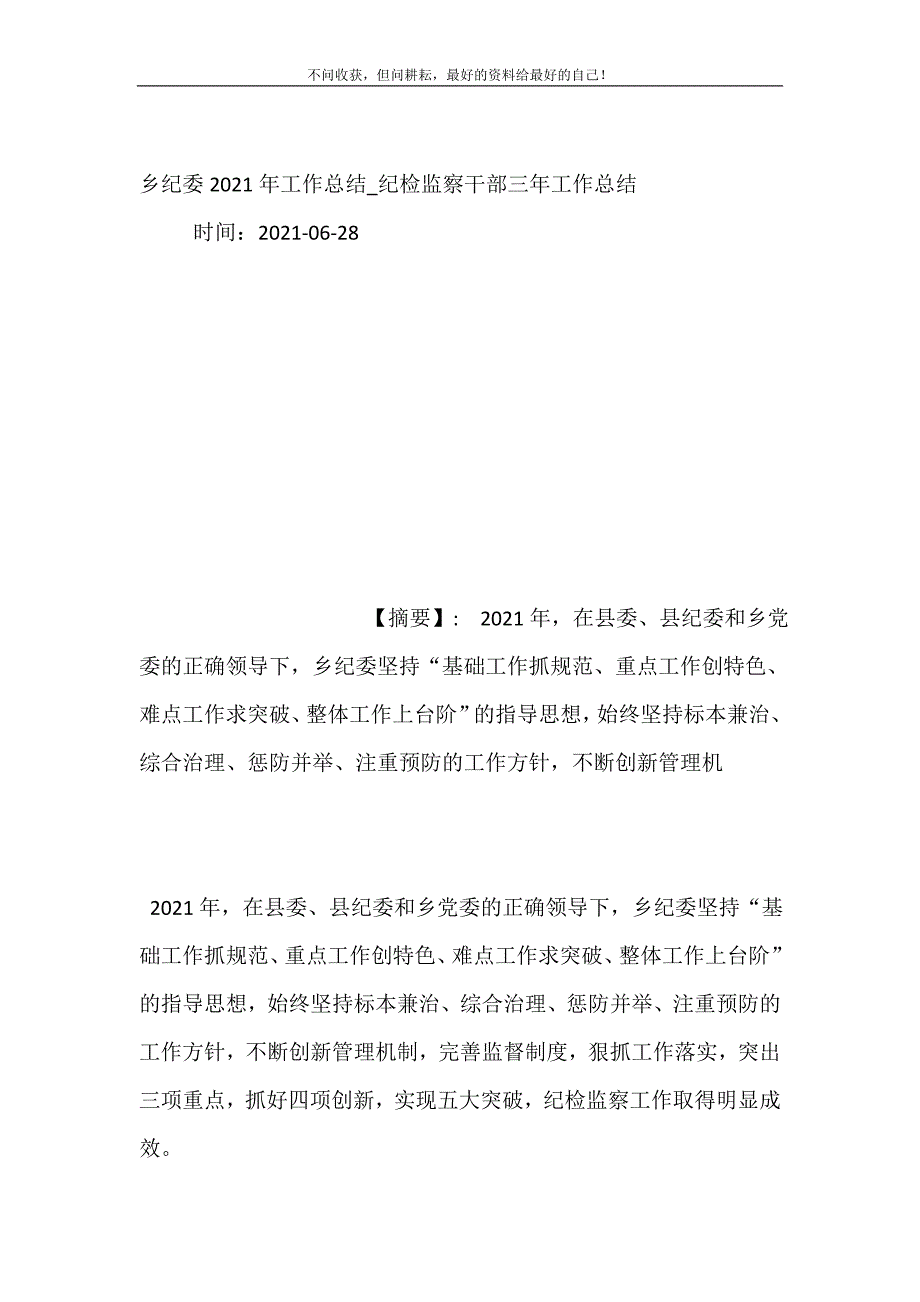 乡纪委20XX年工作总结_纪检监察干部三年工作总结 (精选可编辑）_第2页