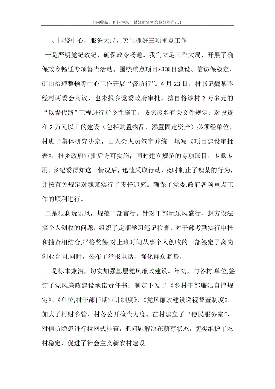 乡纪委20XX年工作总结_纪检监察干部三年工作总结 (精选可编辑）_第3页