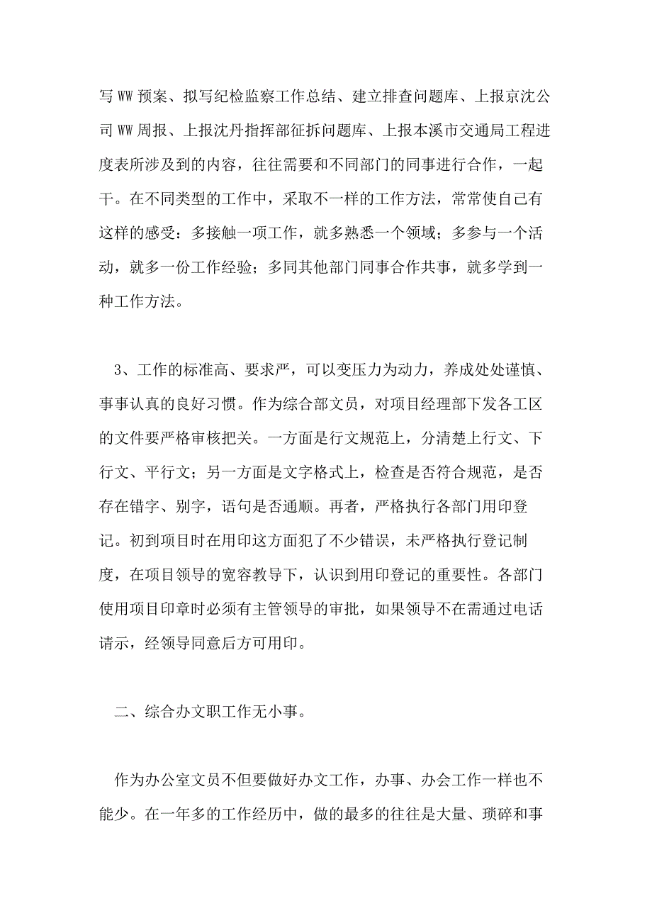 2021办公室文员年度总结_第3页