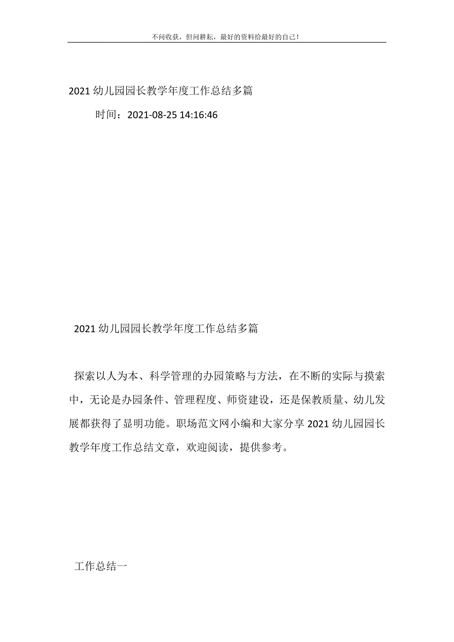 20XX幼儿园园长教学年度工作总结多篇 (精选可编辑）_第2页