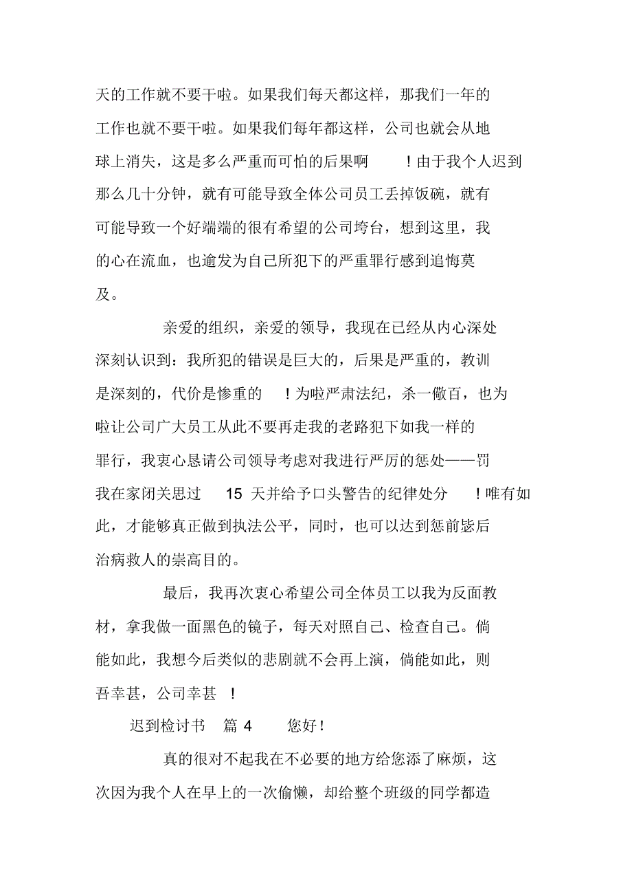 迟到检讨书8篇_第4页