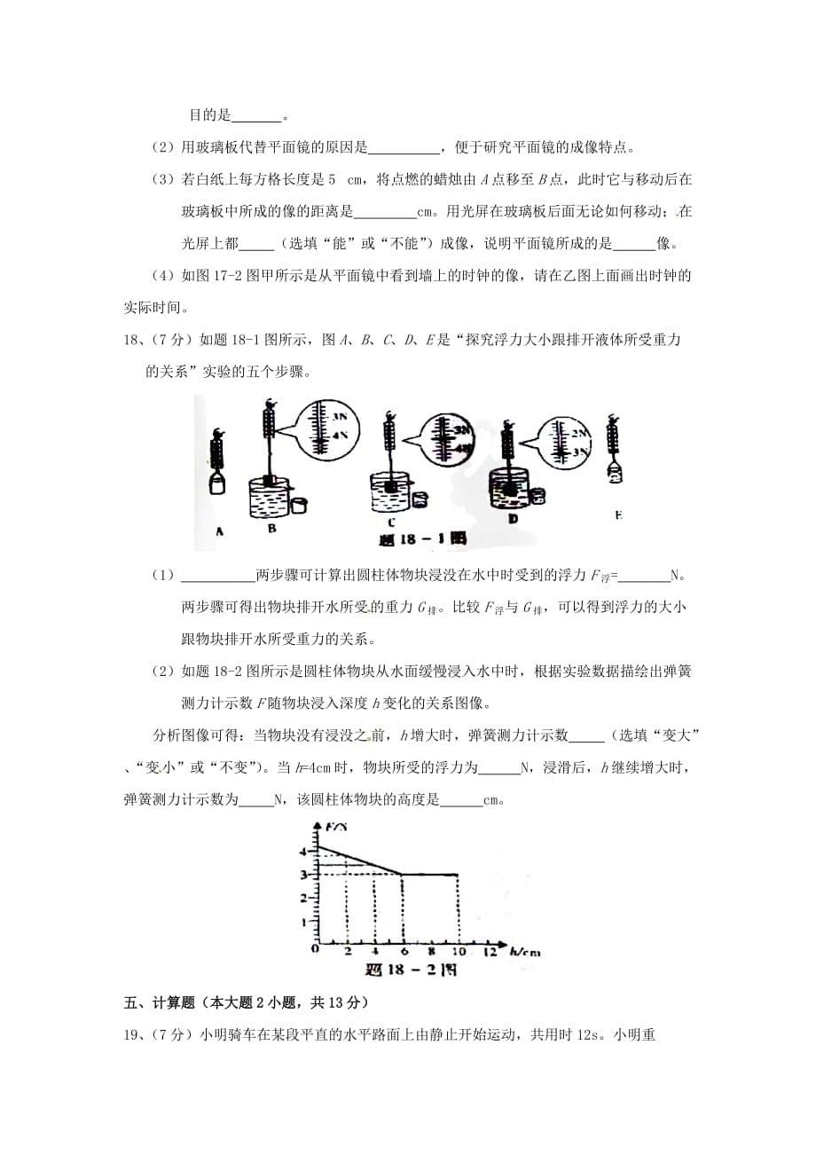 2016年广东省汕头市中考物理试题及答案_第5页