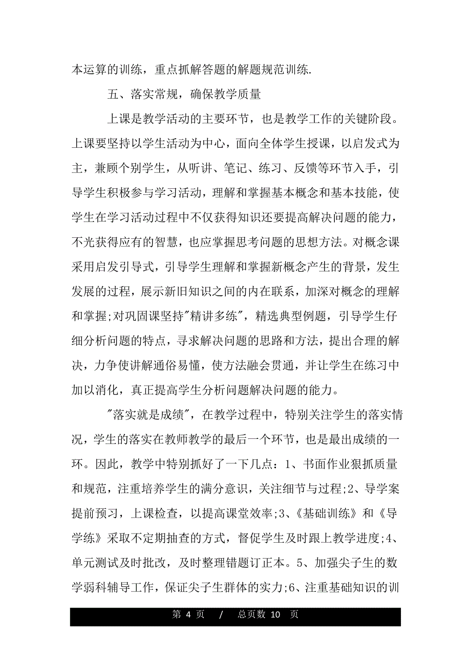 高二数学课程教学工作总结（范文）_第4页