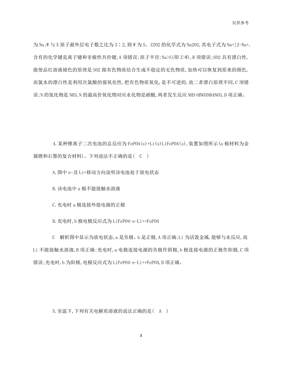 2021年度延安市第一中学高考化学练习试卷_第3页