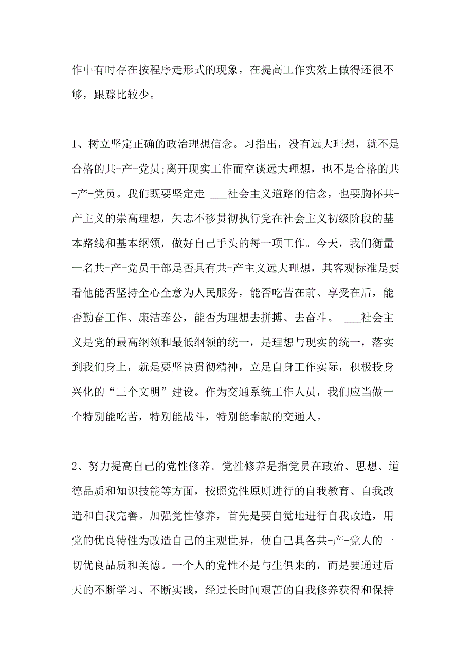 2021乡镇三严三实自查自纠_第2页